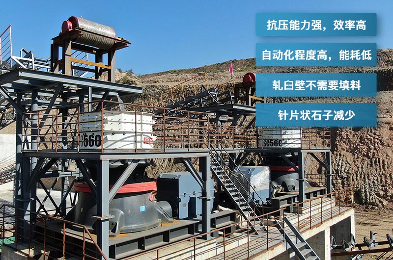 單缸圓錐破碎機(jī)優(yōu)勢(shì) 單缸圓錐破碎機(jī)優(yōu)勢(shì)