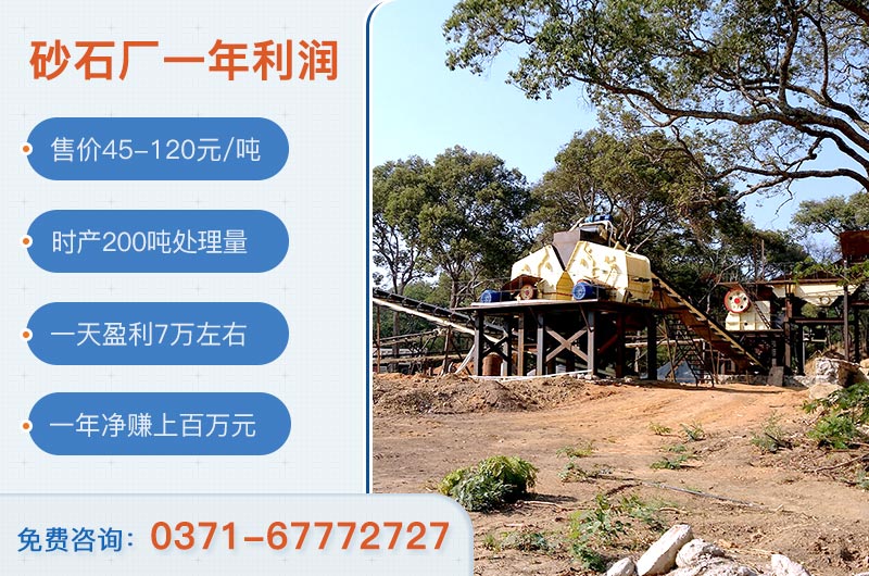 砂石料廠投資需要多少資金？砂石廠一年凈賺多少錢？