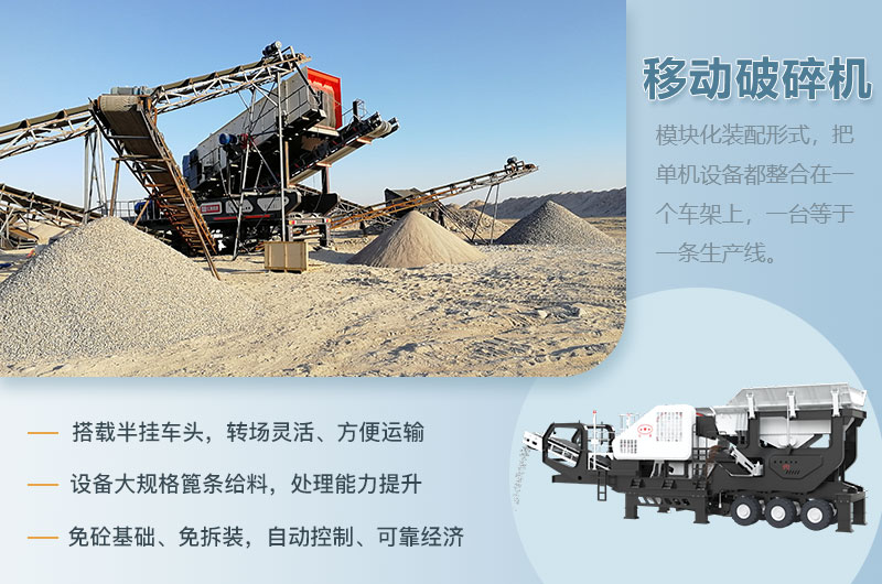 移動破碎機(jī)優(yōu)勢 移動破碎機(jī)優(yōu)勢