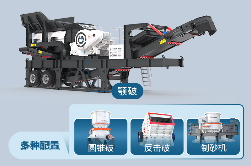 移動(dòng)碎石破碎機(jī)設(shè)備配置 移動(dòng)碎石破碎機(jī)設(shè)備配置