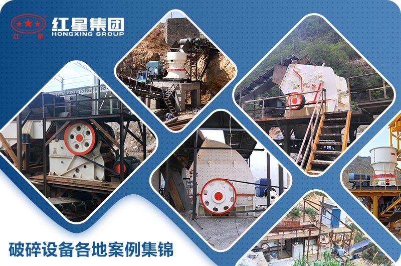 破碎生產線設備案例集錦 破碎生產線設備案例集錦