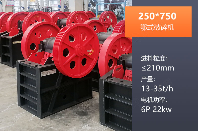 250*750鄂破產量多少？一般配多大KW電機？參數表