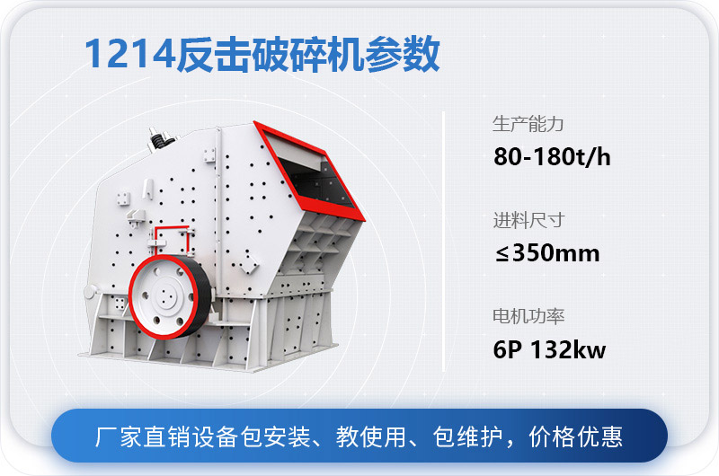 1214反擊式破碎機參數 1214反擊式破碎機參數