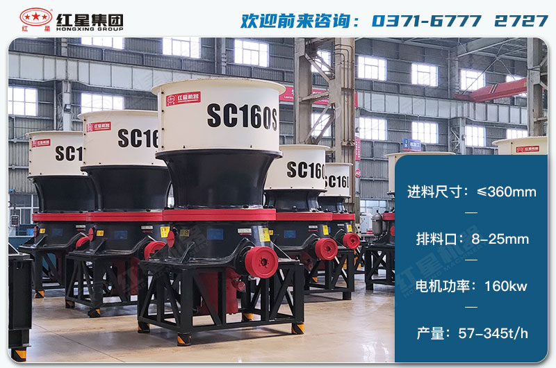 160單缸圓錐破1小時(shí)產(chǎn)量多少？配多大電機(jī)？技術(shù)參數(shù)