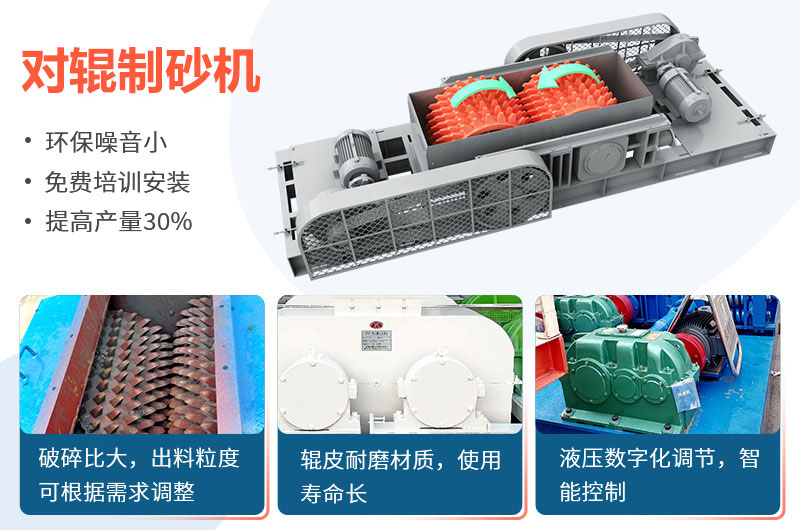 對輥制砂機優(yōu)點 對輥制砂機優(yōu)點