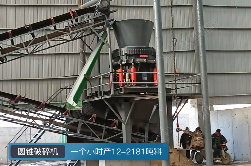 圓錐破碎機(jī)一個(gè)小時(shí)多少料？有幾種型號(hào)？