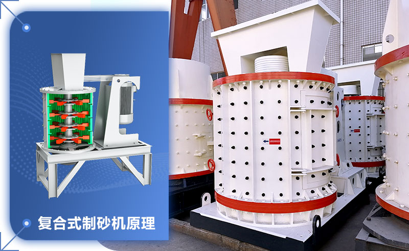 復(fù)合制沙機(jī)工作原理 復(fù)合制沙機(jī)工作原理