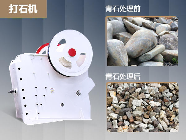 時產(chǎn)600噸的青石打石機價格是多少錢？