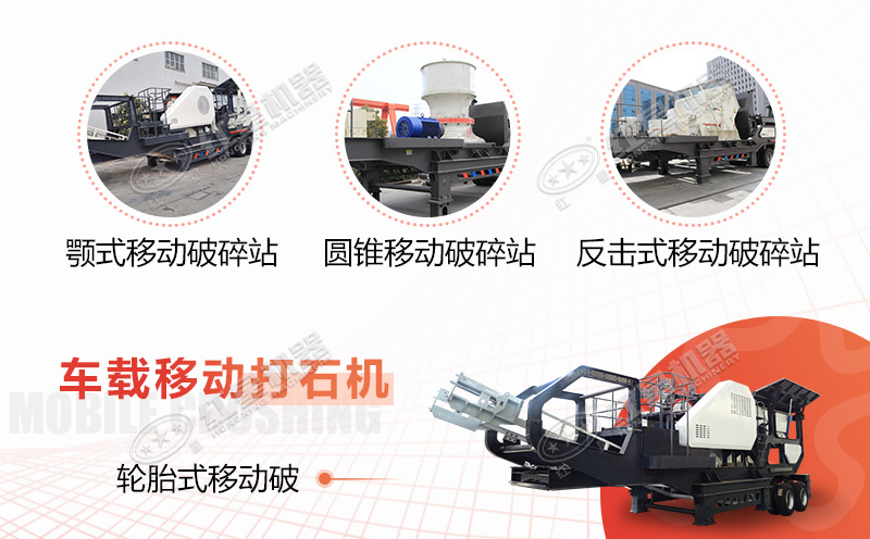 輪胎車載式打石子機 輪胎車載式打石子機
