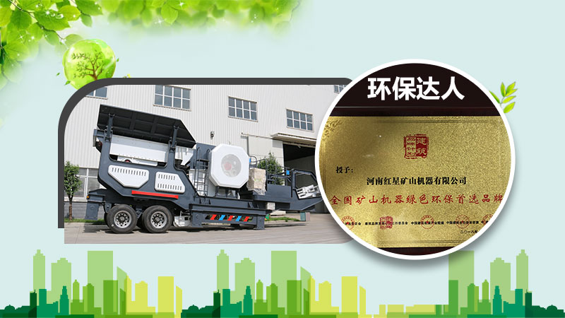環(huán)保型移動(dòng)碎石機(jī) 環(huán)保型移動(dòng)碎石機(jī)