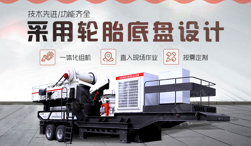 移動(dòng)磕石機(jī) 移動(dòng)磕石機(jī)
