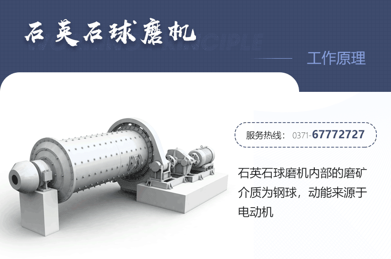 石英石球磨機工作原理 石英石球磨機工作原理