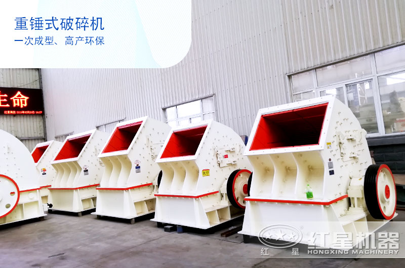 多種型號(hào)重錘式破碎機(jī) 多種型號(hào)重錘式破碎機(jī)