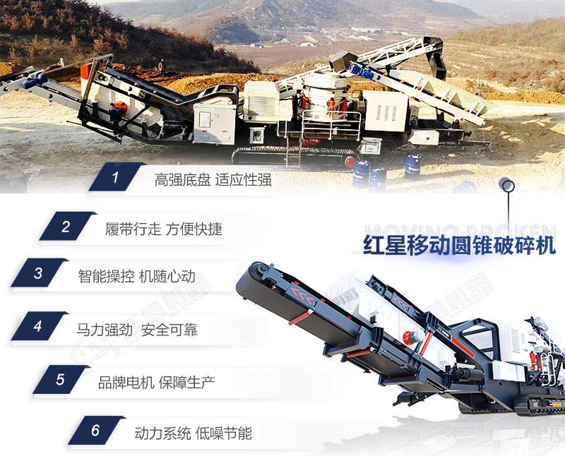 移動(dòng)圓錐破碎機(jī) 移動(dòng)圓錐破碎機(jī)