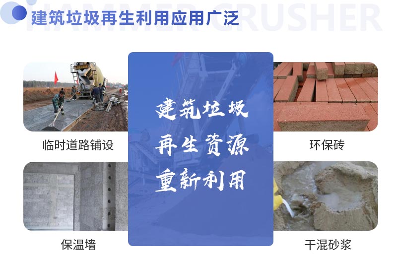 建筑垃圾再生利用后價(jià)值頗高 建筑垃圾再生利用后價(jià)值頗高