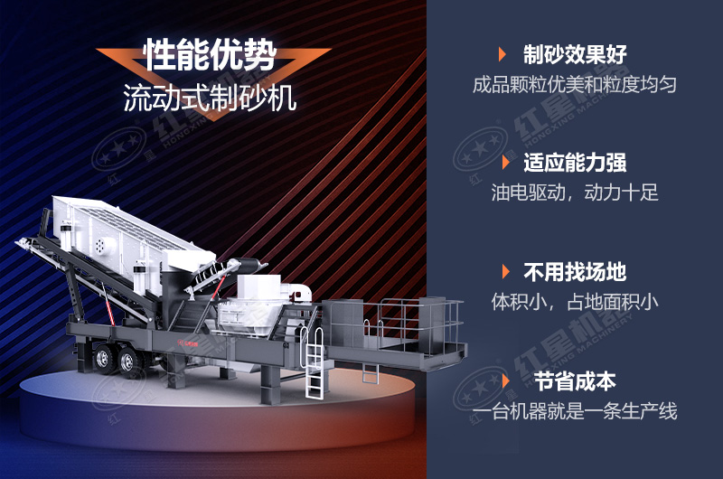 流動(dòng)制砂機(jī)制砂效果好,優(yōu)勢(shì)多 流動(dòng)制砂機(jī)制砂效果好,優(yōu)勢(shì)多