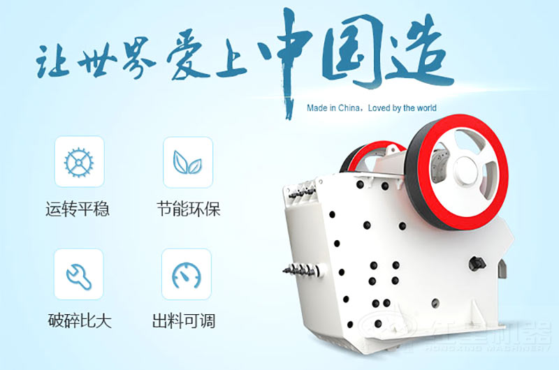 紅星生產(chǎn)的鄂破式破碎機(jī)遠(yuǎn)銷國外 紅星生產(chǎn)的鄂破式破碎機(jī)遠(yuǎn)銷國外